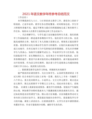 2024年语文教学年终参考总结范文 