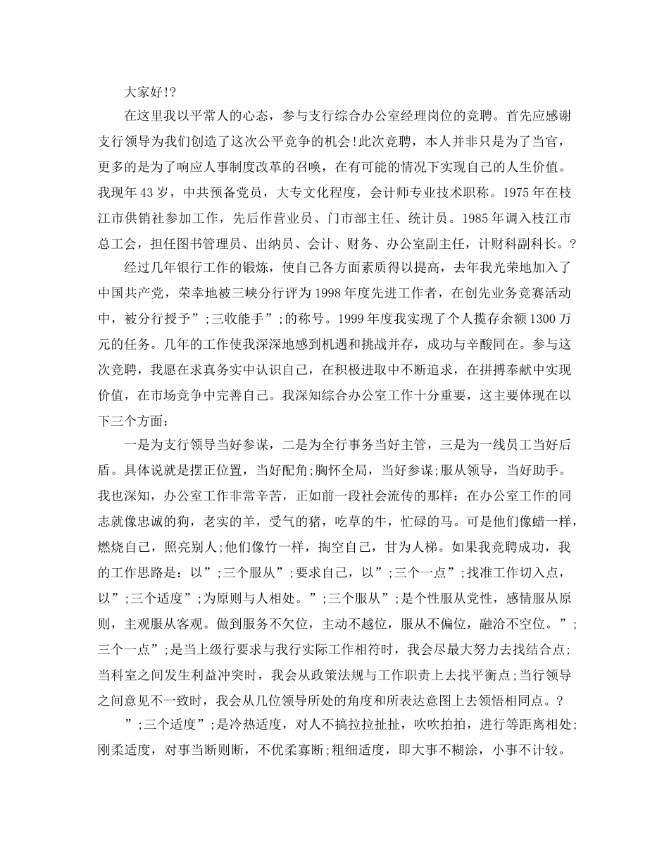 2024400字演讲稿(4篇) _第2页