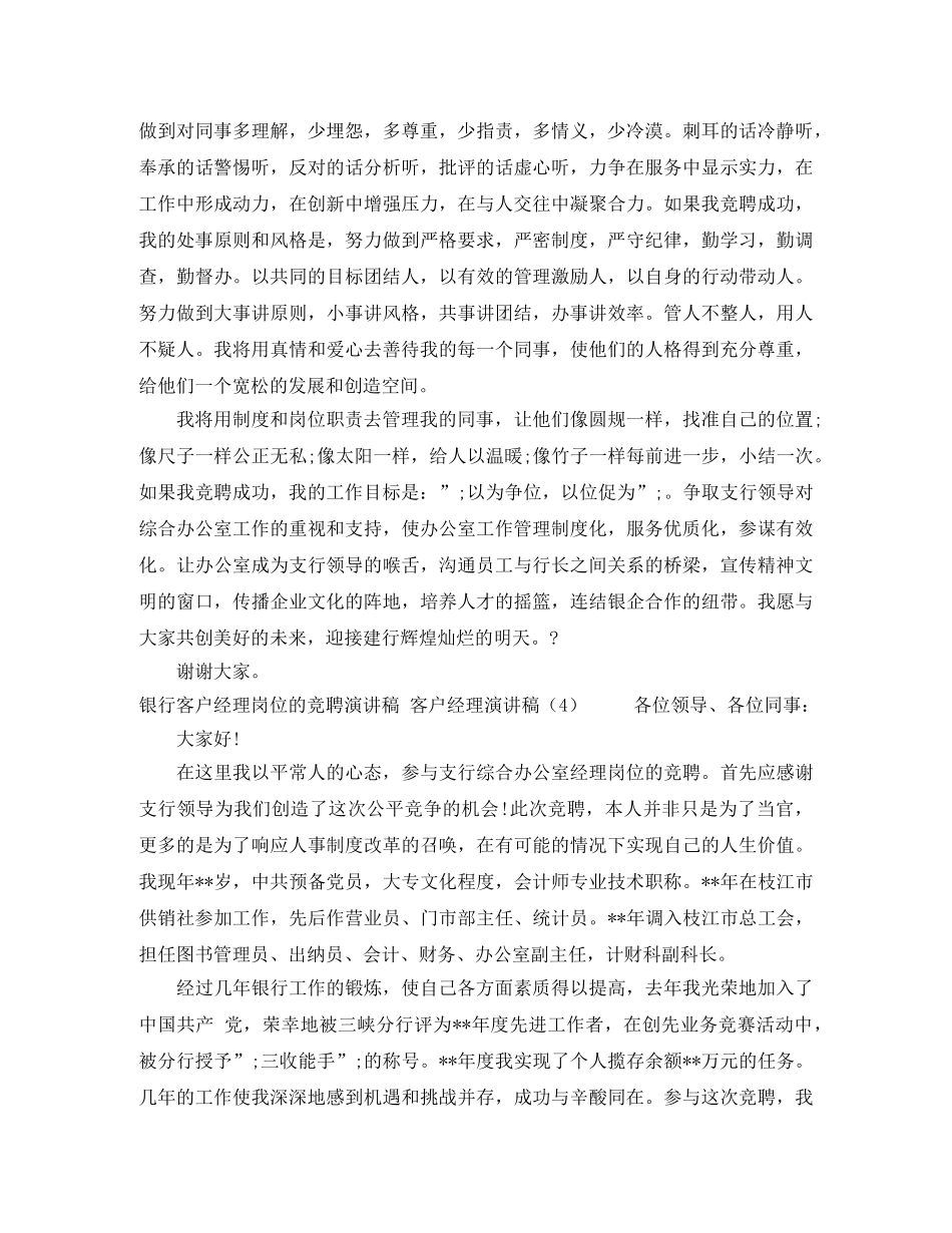 2024400字演讲稿(4篇) _第3页