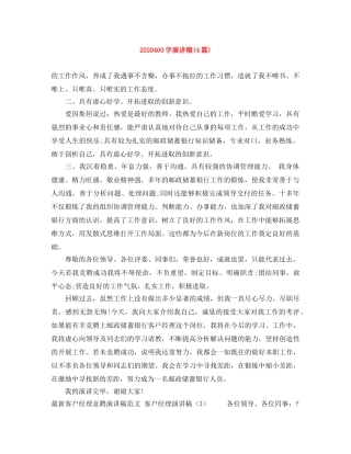 2024400字演讲稿(4篇) 