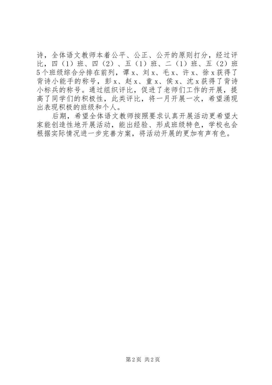 XX年“经典诵读”活动总结范文_第2页