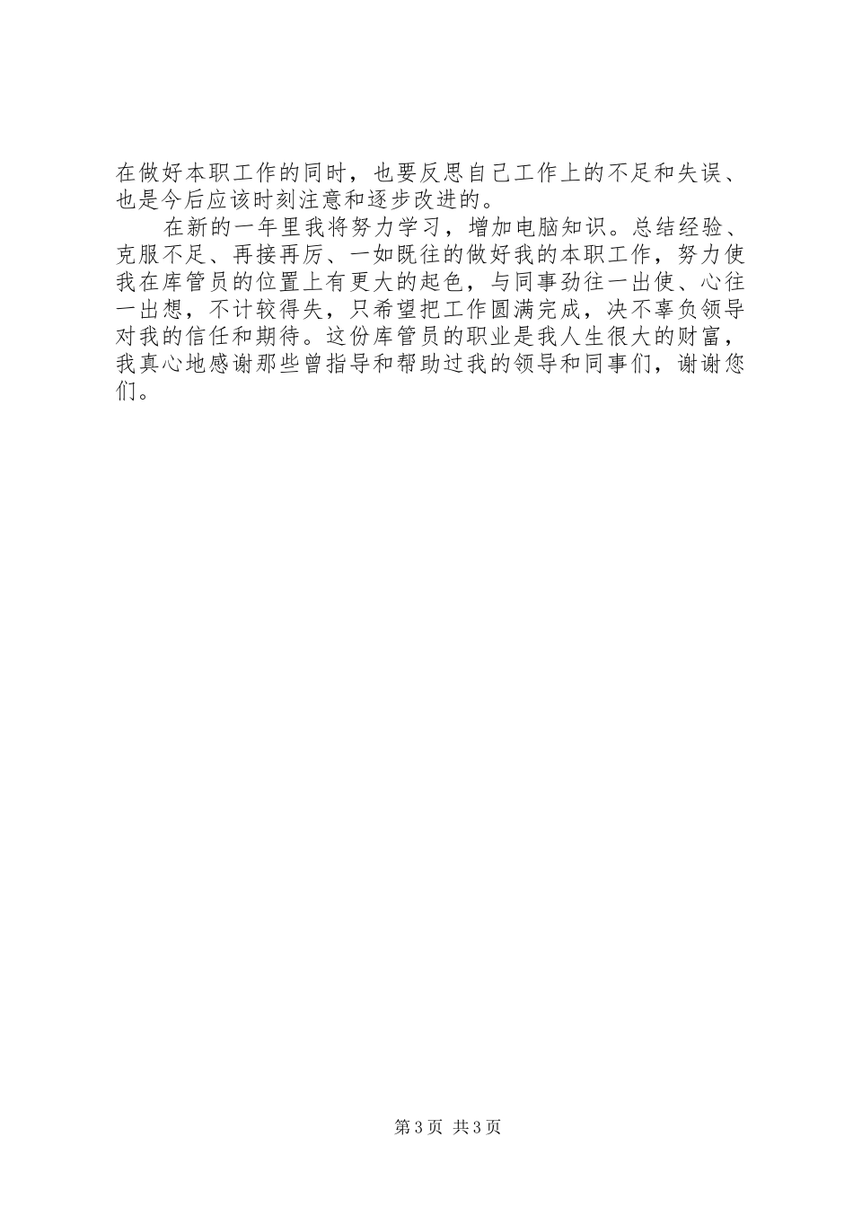 XX年安全质监年终工作总结范文_第3页
