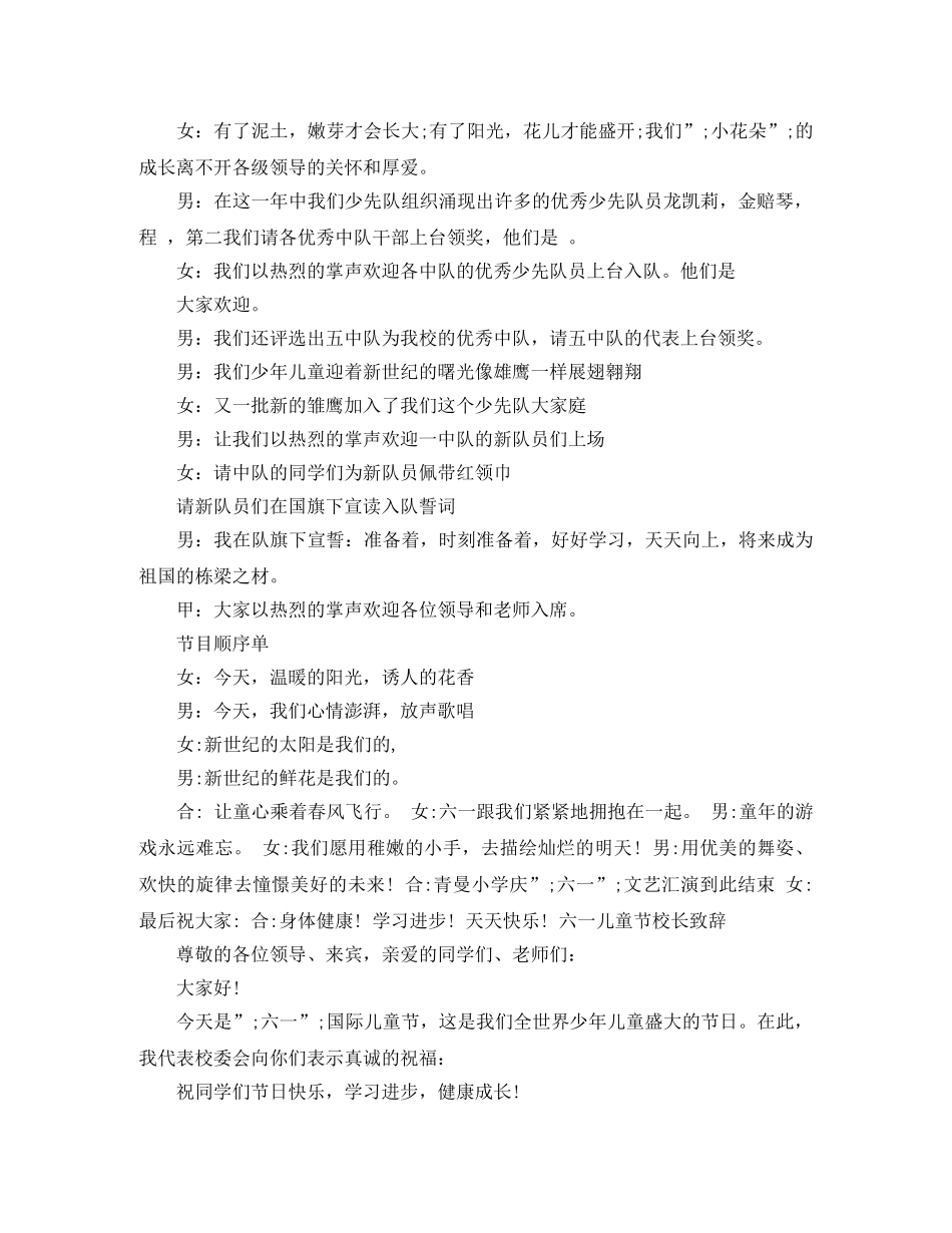 2024小学六一儿童节主持词 _第2页