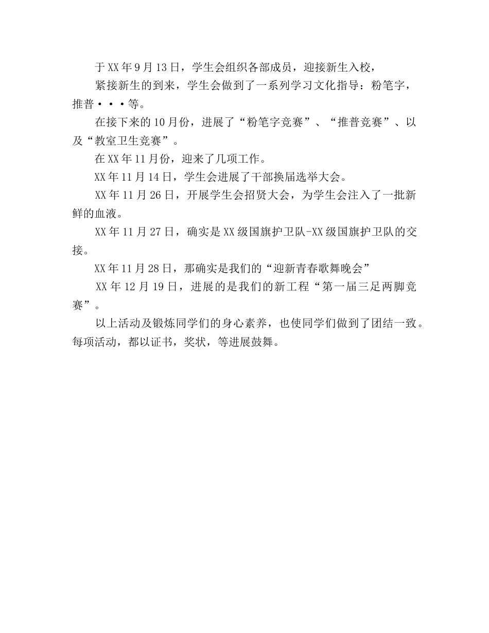 2024年全年度学生会团委会工作参考总结 _第2页