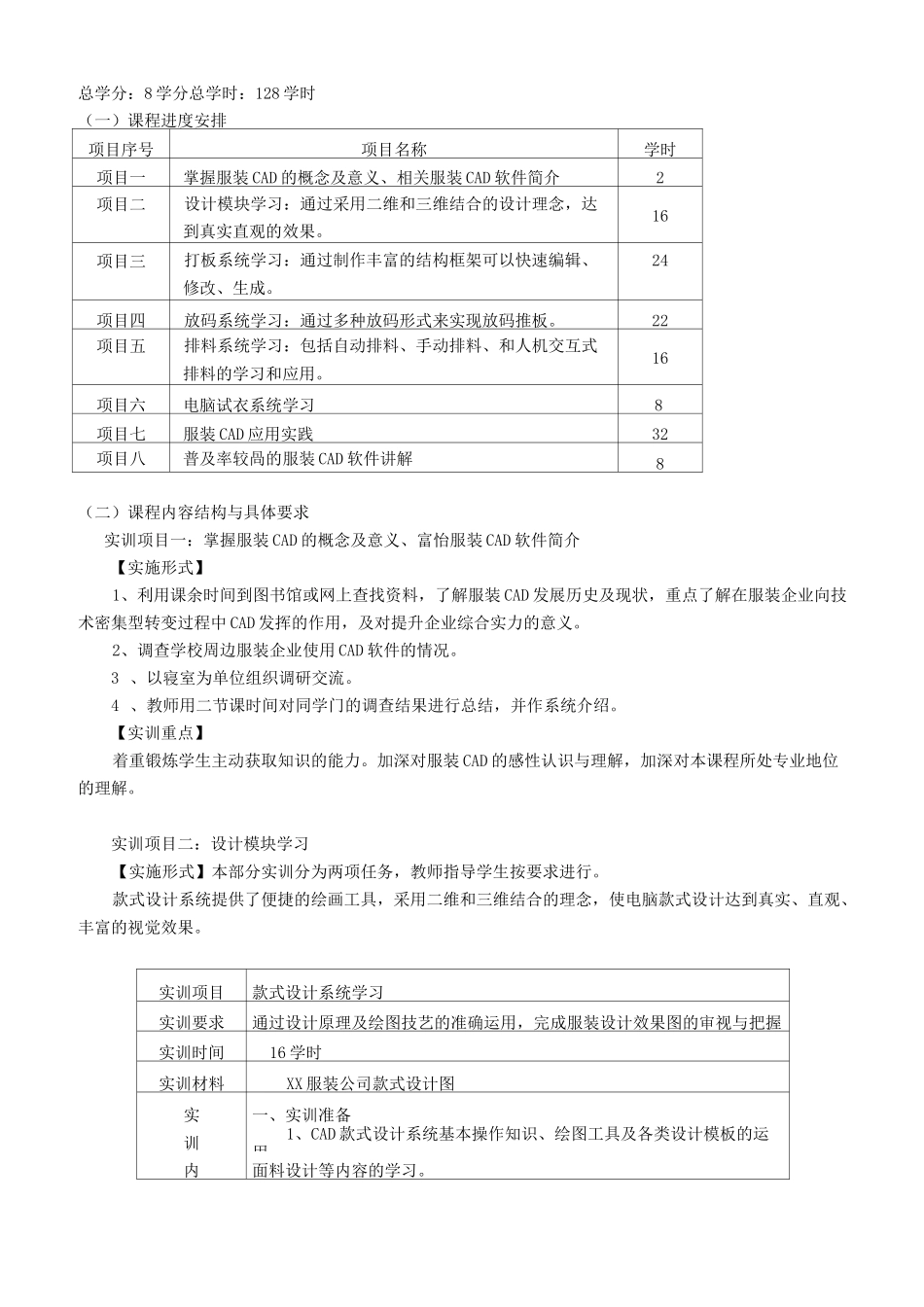 服装CAD课程标准_第2页