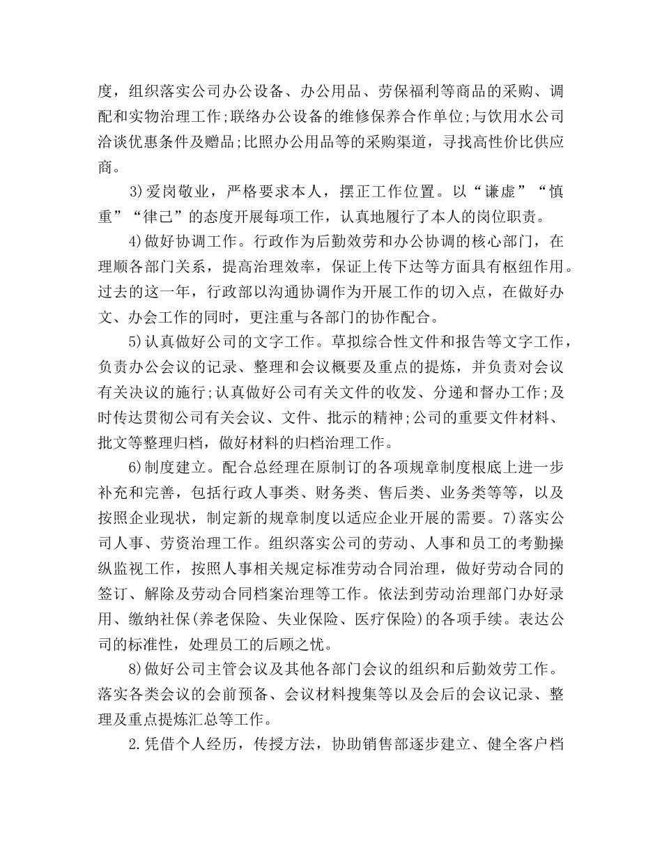 2024年学校行政主管个人年度参考总结 _第2页