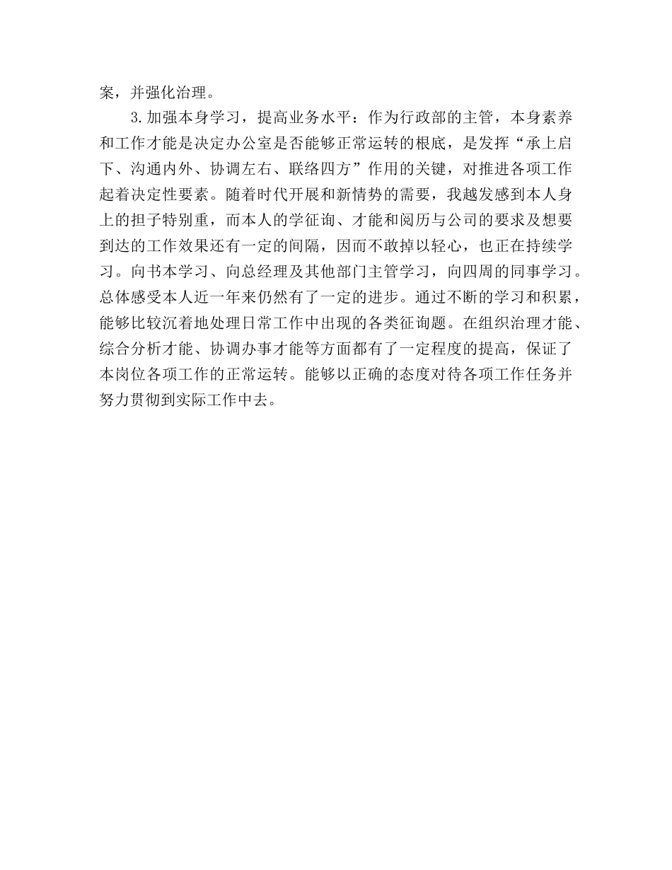 2024年学校行政主管个人年度参考总结 _第3页