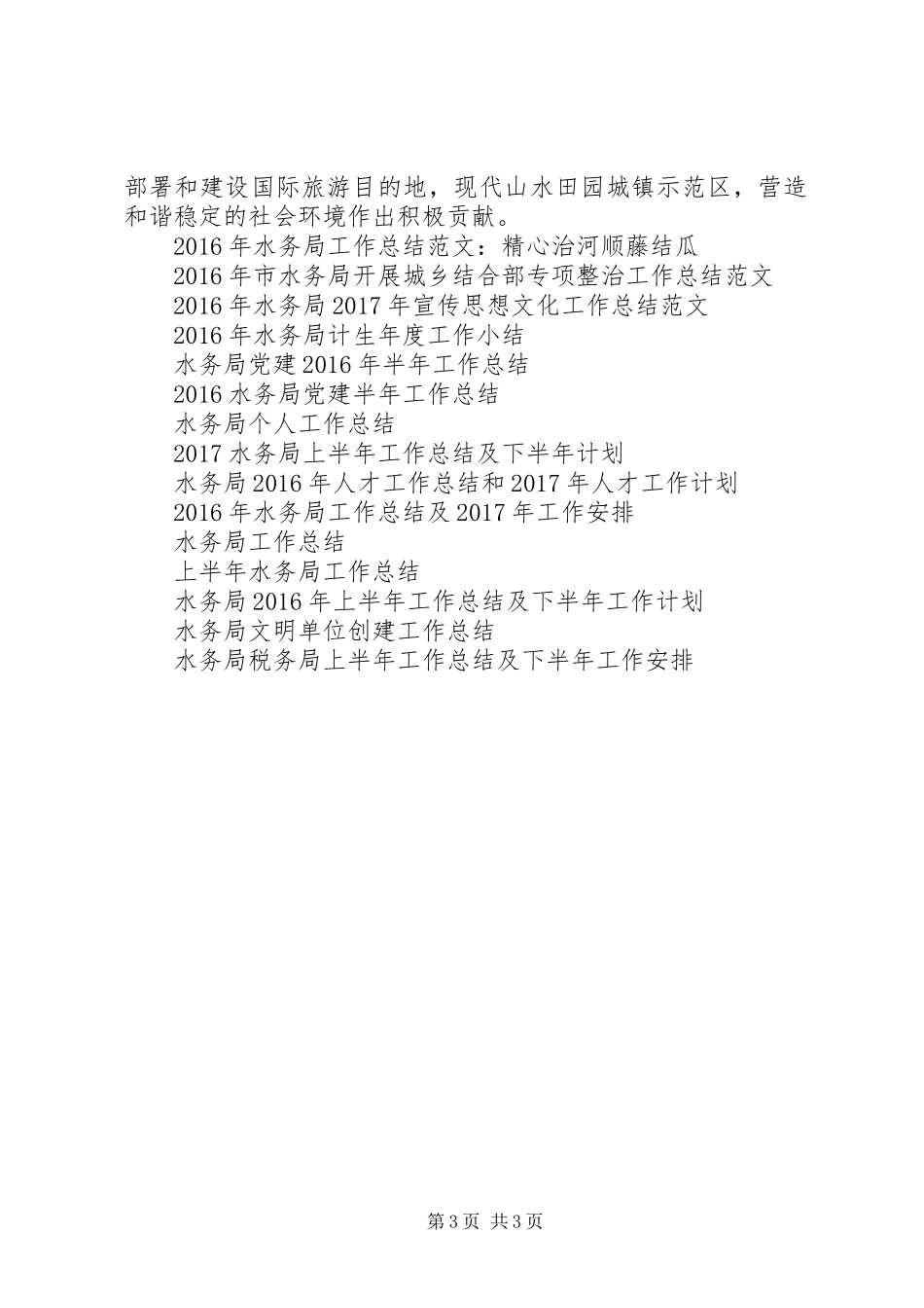 XX年5月水务局信访工作总结范文_第3页