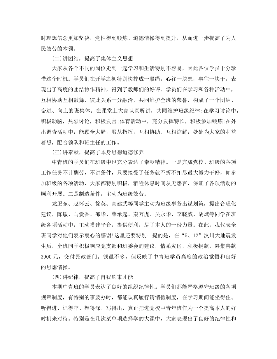 2024年后备干部培训工作参考总结 _第3页