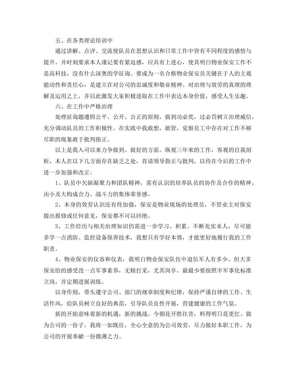 2024物业保安年终工作参考总结范文5篇 _第2页