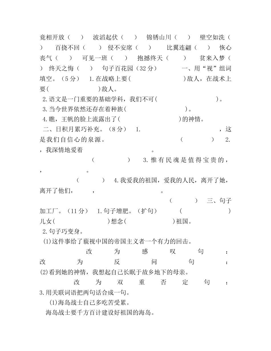 2024秋新人教版部编本六年级上册语文文第二单元检测卷 _第2页