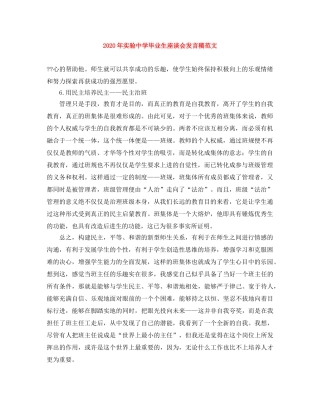 2024年实验毕业生座谈会发言稿范文 