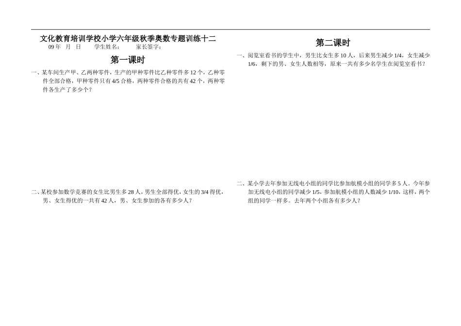 文化教育培训学校小学六年级秋季奥数专题训练十二_第1页