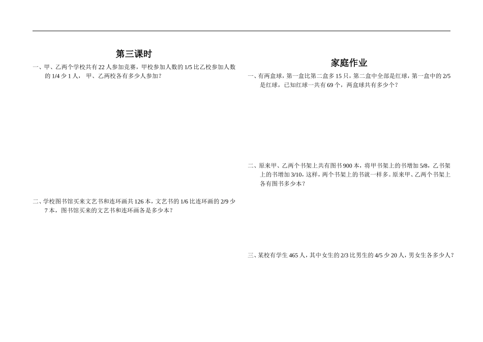 文化教育培训学校小学六年级秋季奥数专题训练十二_第2页