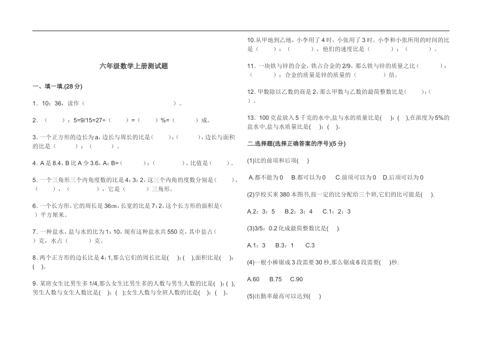 文化教育培训学校小学六年级秋季奥数专题训练十二_第3页