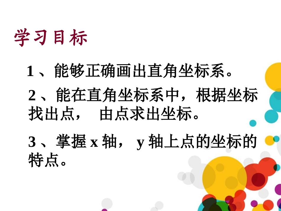 平面直角坐标系_第2页