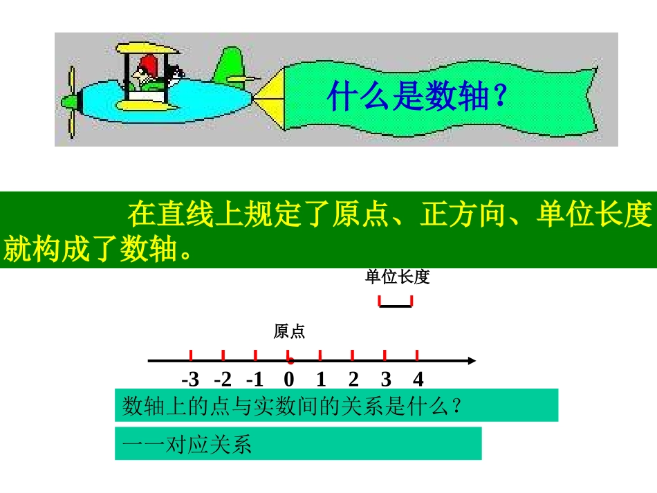 平面直角坐标系_第3页