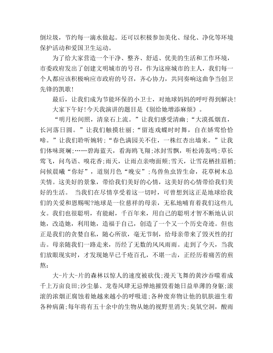 2024年关于节能环保演讲稿范文三篇 _第2页