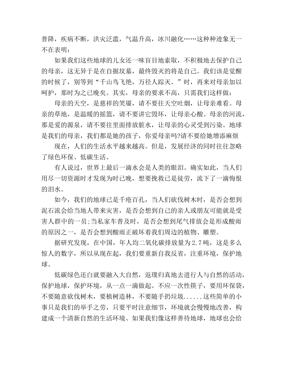 2024年关于节能环保演讲稿范文三篇 _第3页