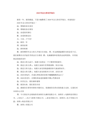 2024年会主持词开场白(1) 