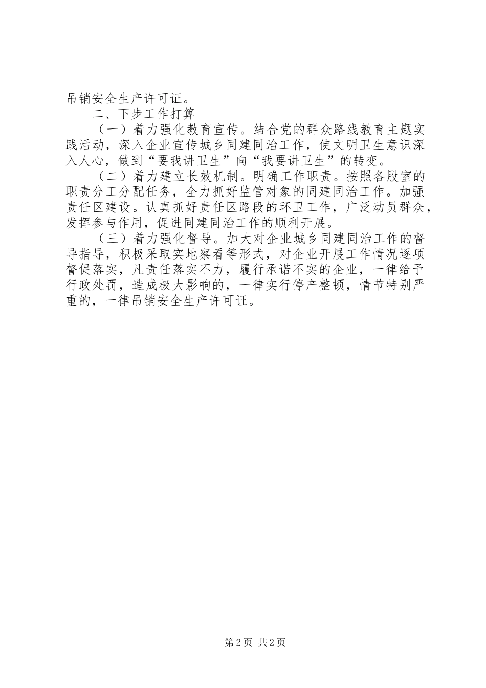 XX年城乡同建同治工作总结_第2页