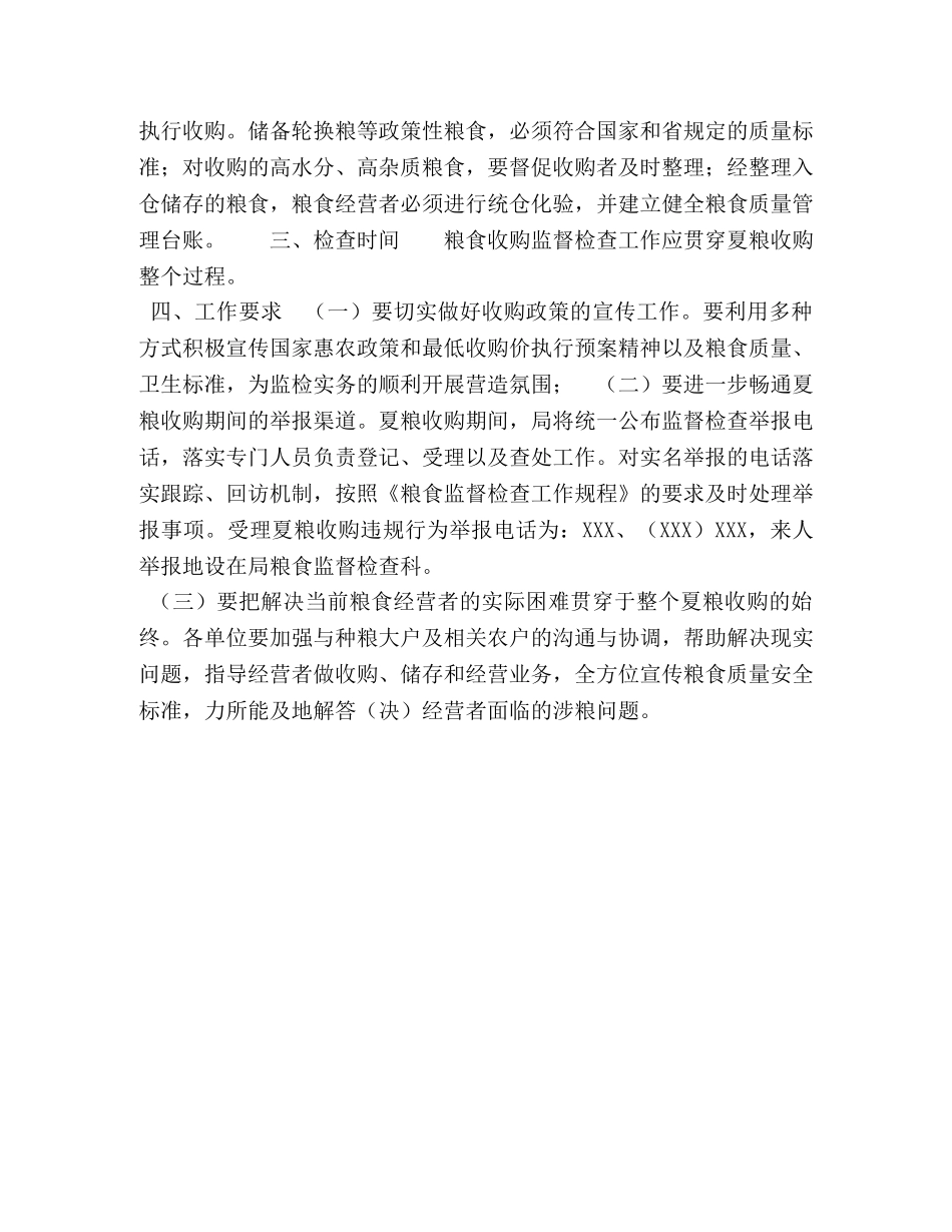 cikm2024【XX区2024年夏粮收购专项检查工作方案】 _第3页