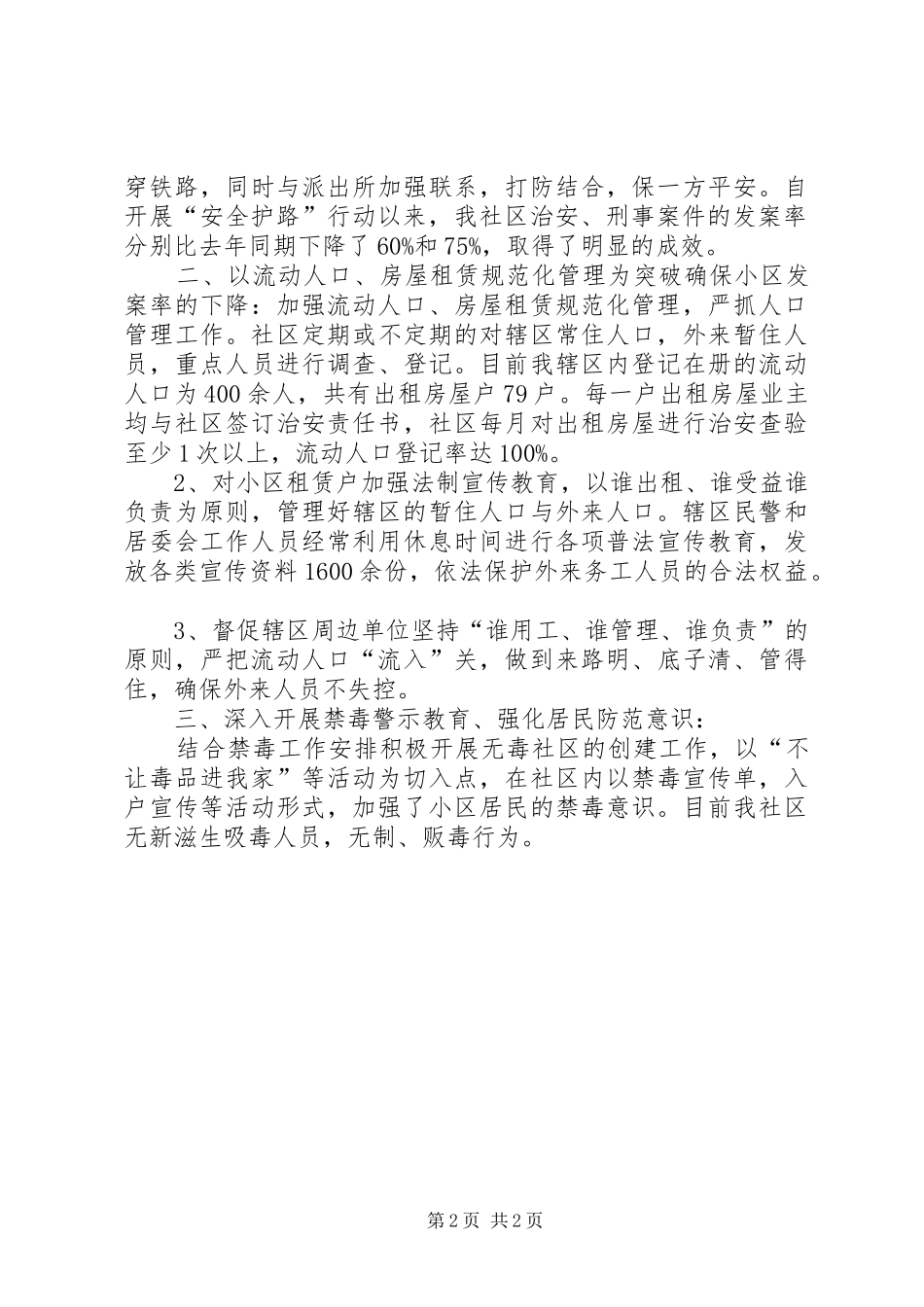 XX年11月社区年综治工作总结_第2页