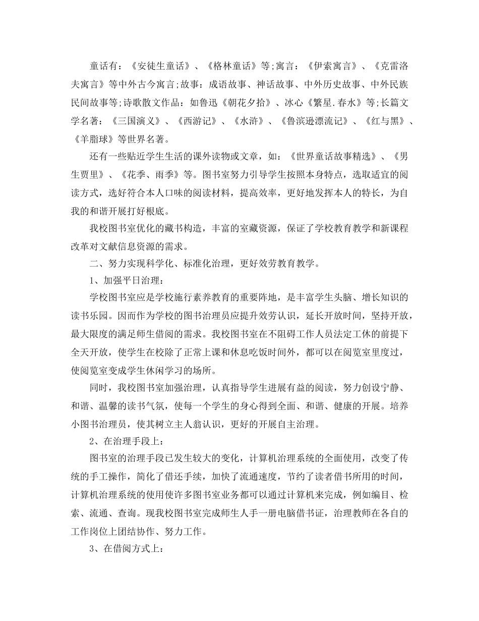 2024年工作参考总结-小学图书室工作参考总结2024 _第2页