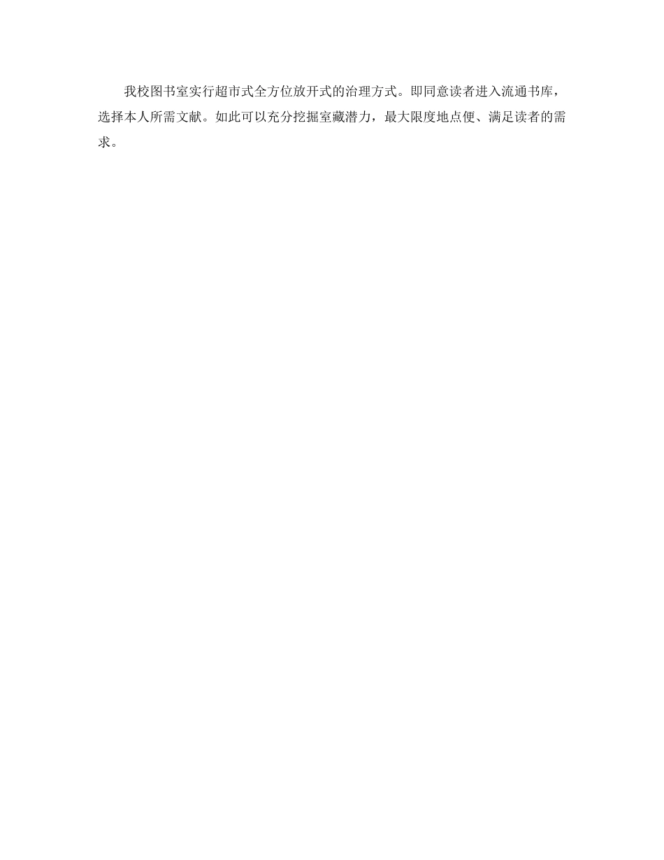 2024年工作参考总结-小学图书室工作参考总结2024 _第3页