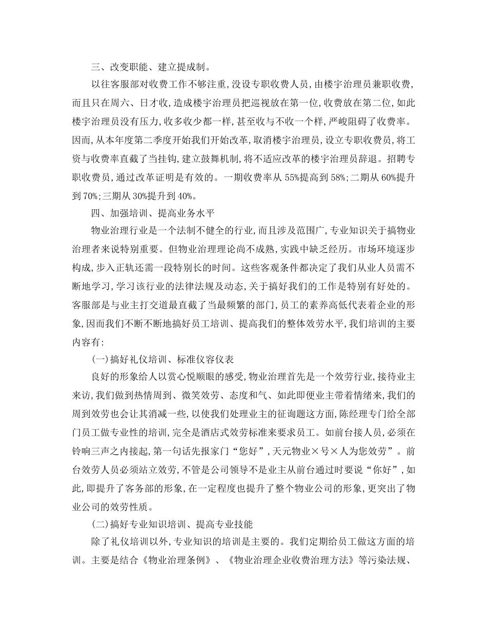 2024年工作参考总结-物业季度工作参考总结精选范文 _第2页