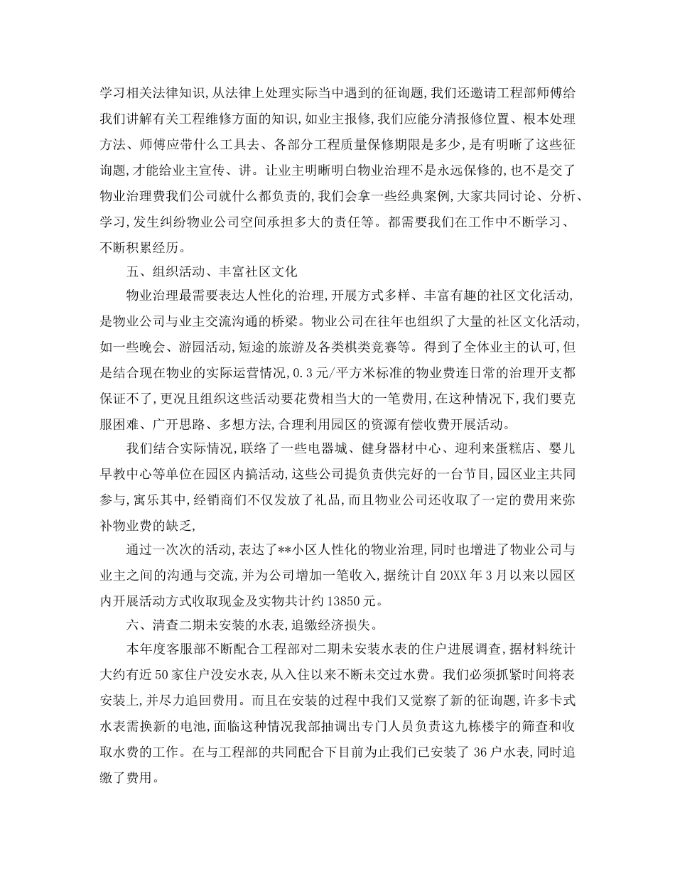 2024年工作参考总结-物业季度工作参考总结精选范文 _第3页