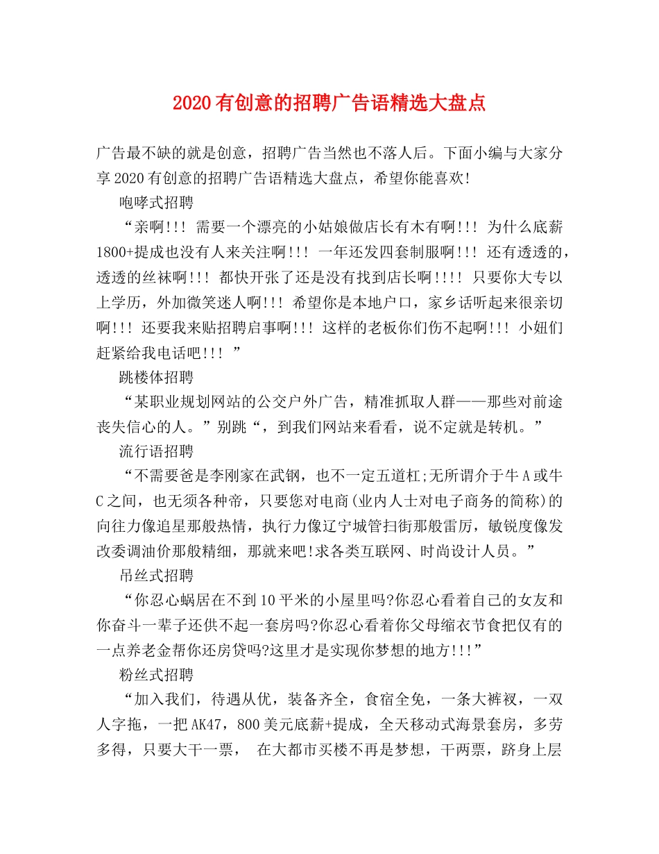 2024有创意的招聘广告语精选大盘点 _第1页
