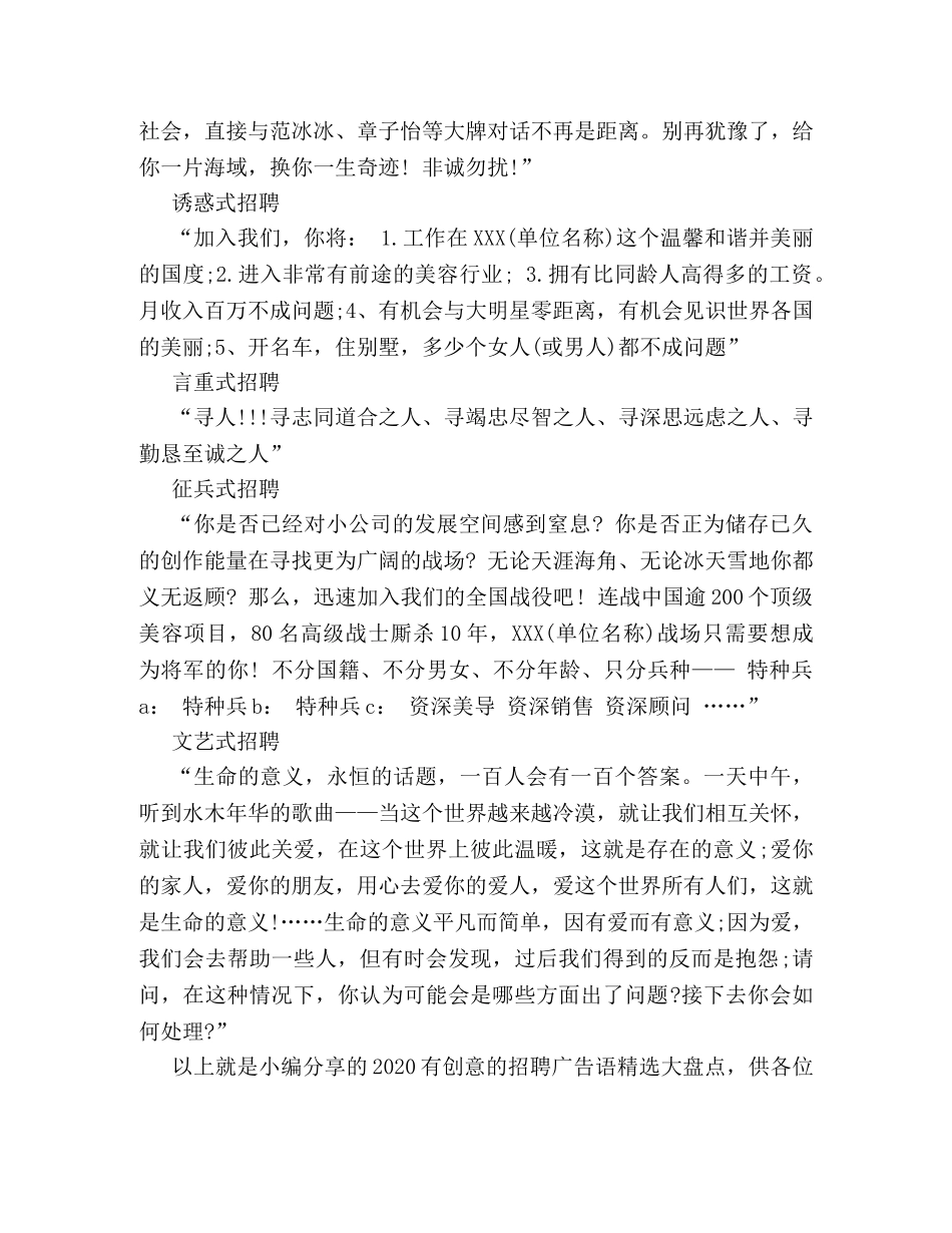 2024有创意的招聘广告语精选大盘点 _第2页