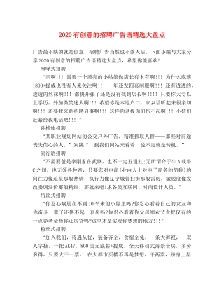 2024有创意的招聘广告语精选大盘点 