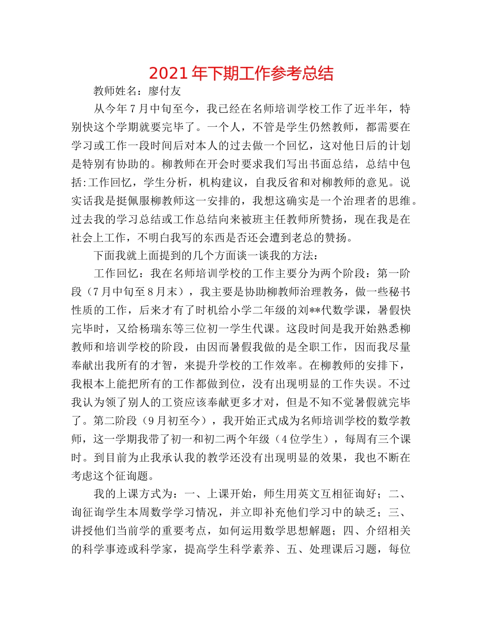 2024年下期工作参考总结 _第1页