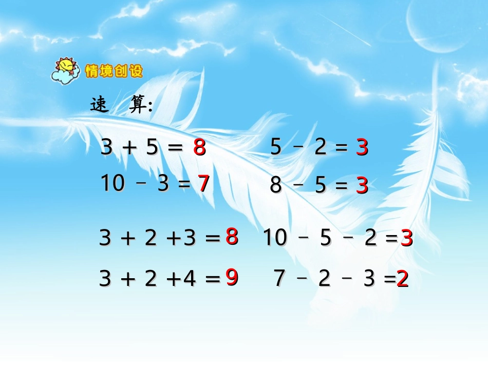 人教版一年级数学上册《10以内加减混合运算》课件._第2页