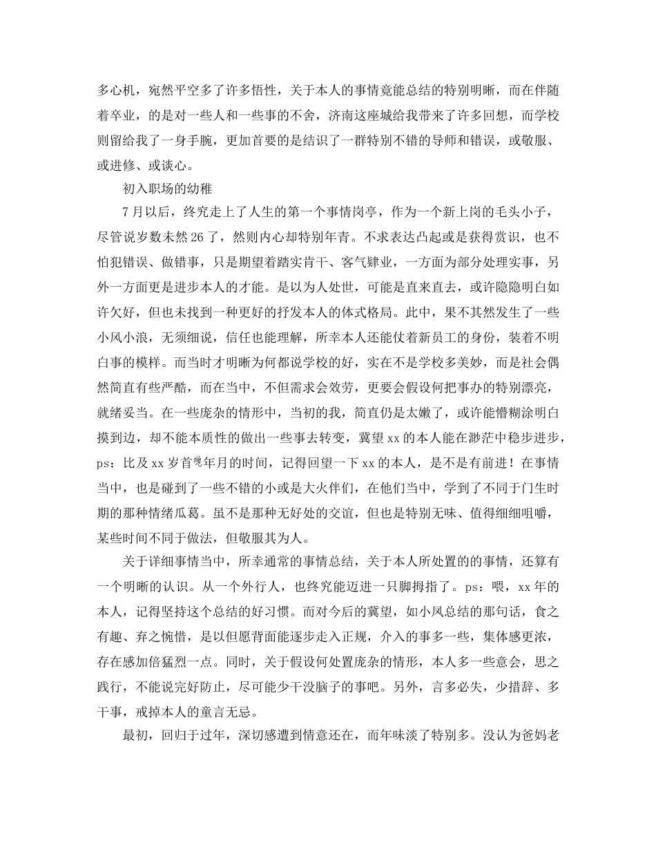 2024年应届毕业生工作参考总结3篇 _第2页