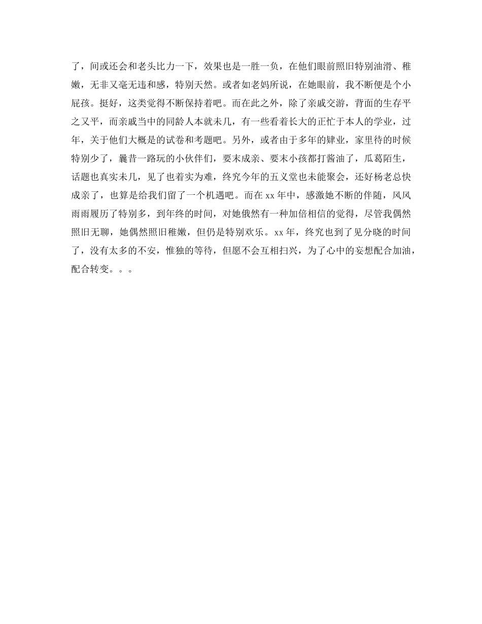 2024年应届毕业生工作参考总结3篇 _第3页