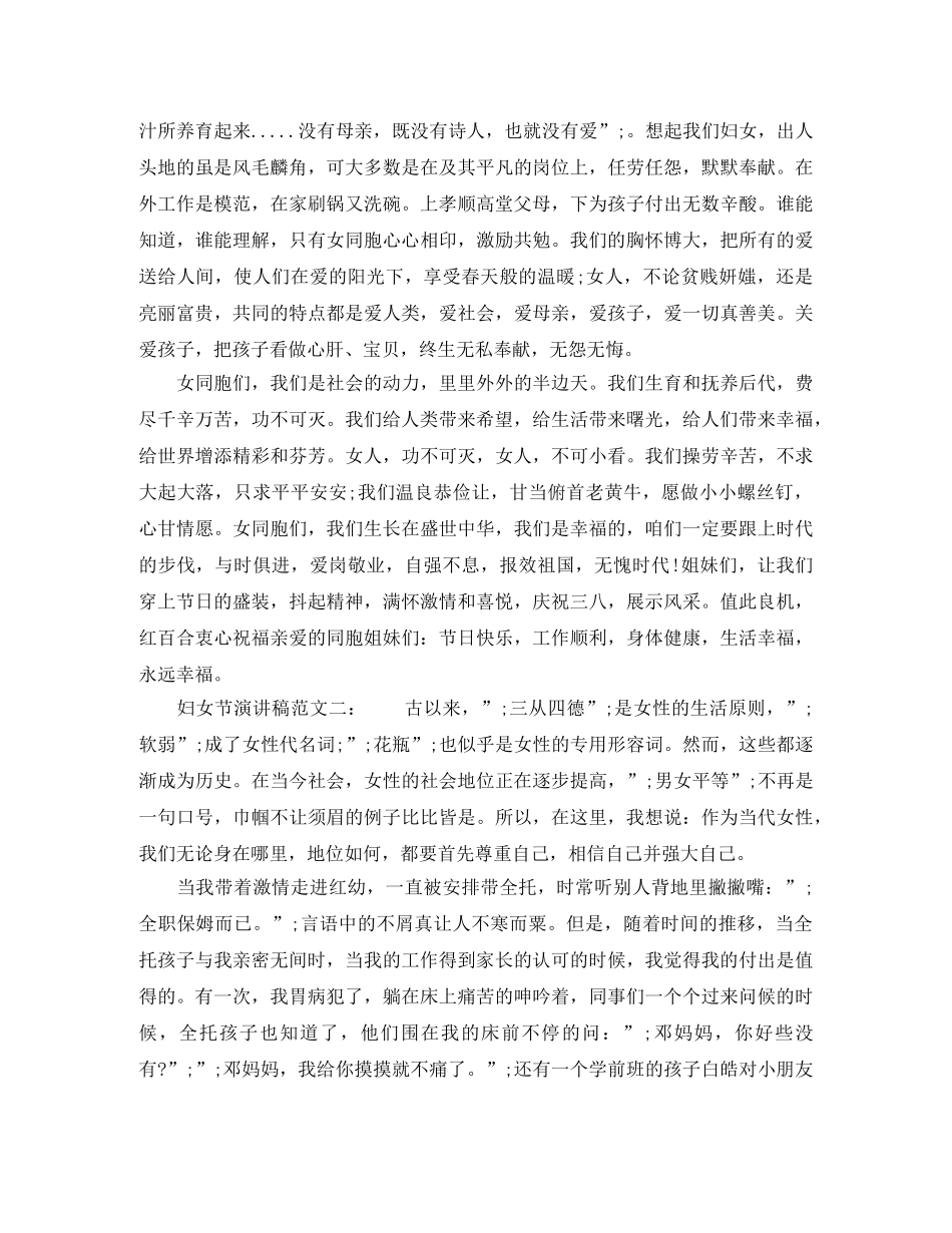 2024三八妇女节范文精选 _第2页