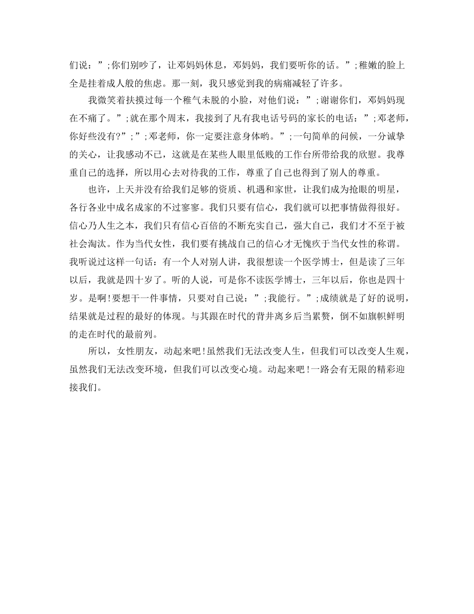 2024三八妇女节范文精选 _第3页