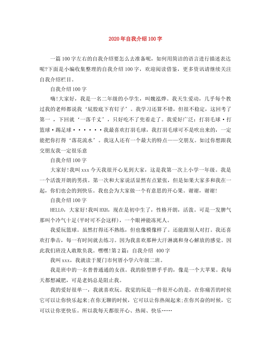 2024年自我介绍100字 _第1页