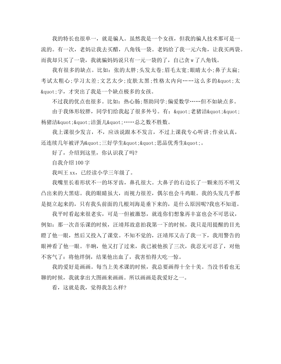 2024年自我介绍100字 _第2页