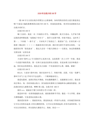 2024年自我介绍100字 