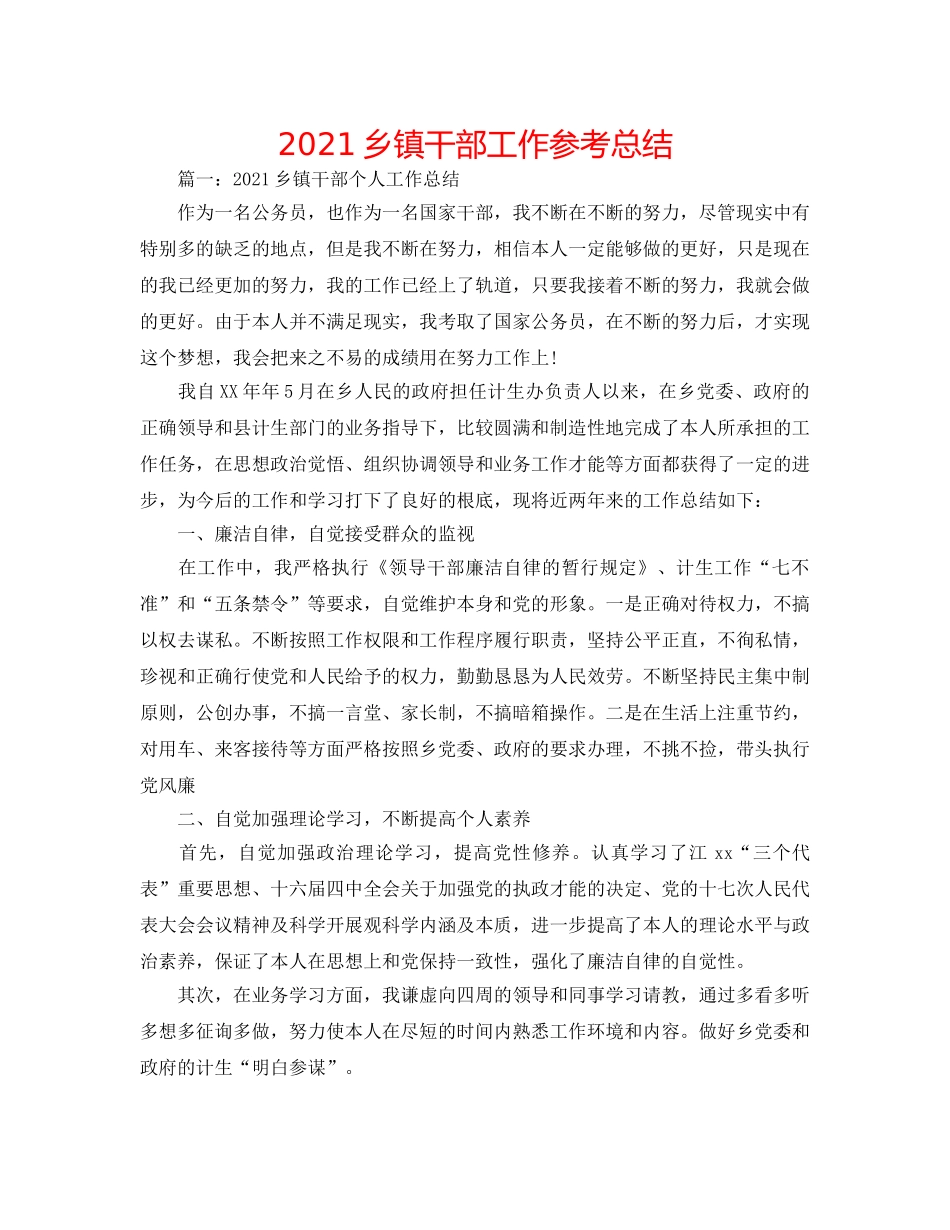 2024乡镇干部工作参考总结 _第1页