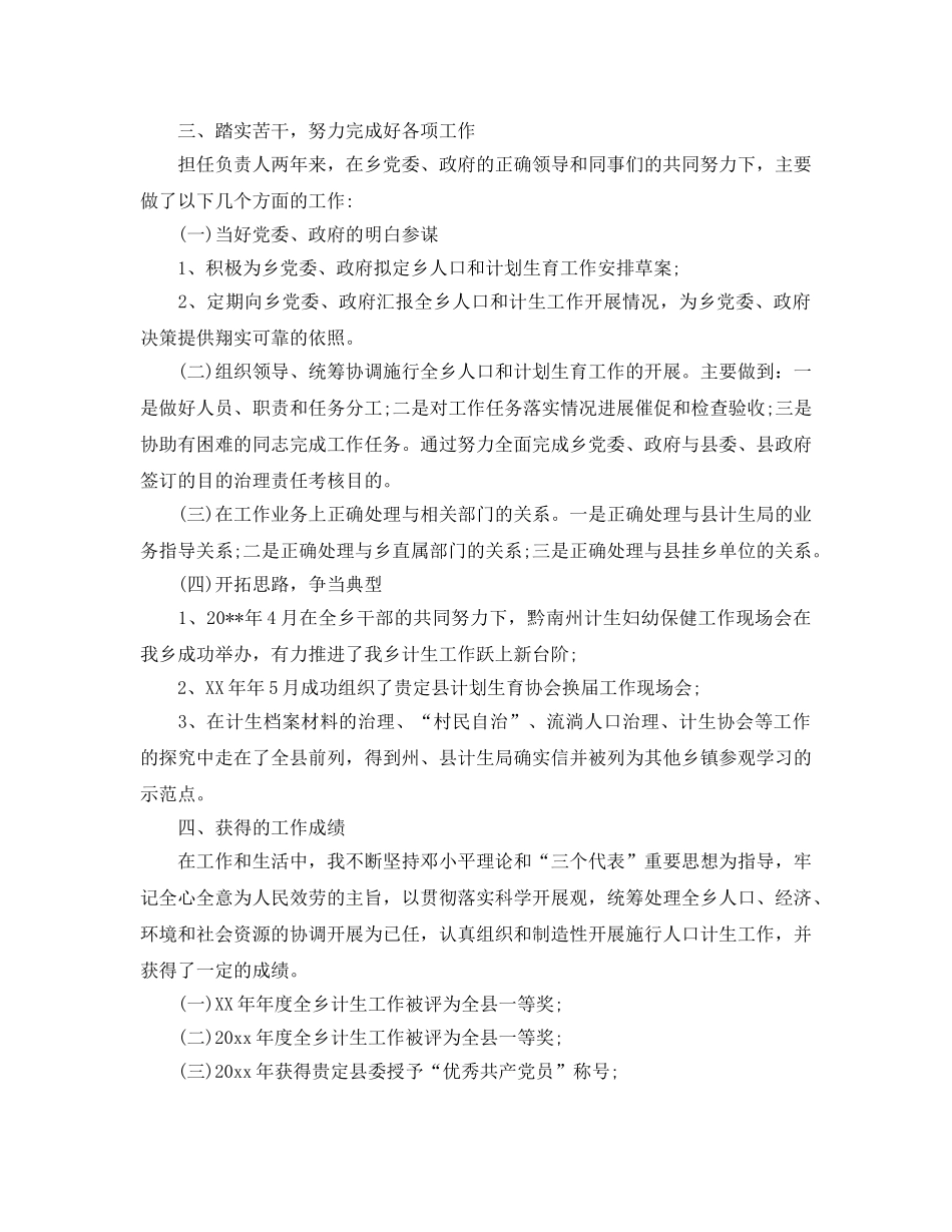 2024乡镇干部工作参考总结 _第2页