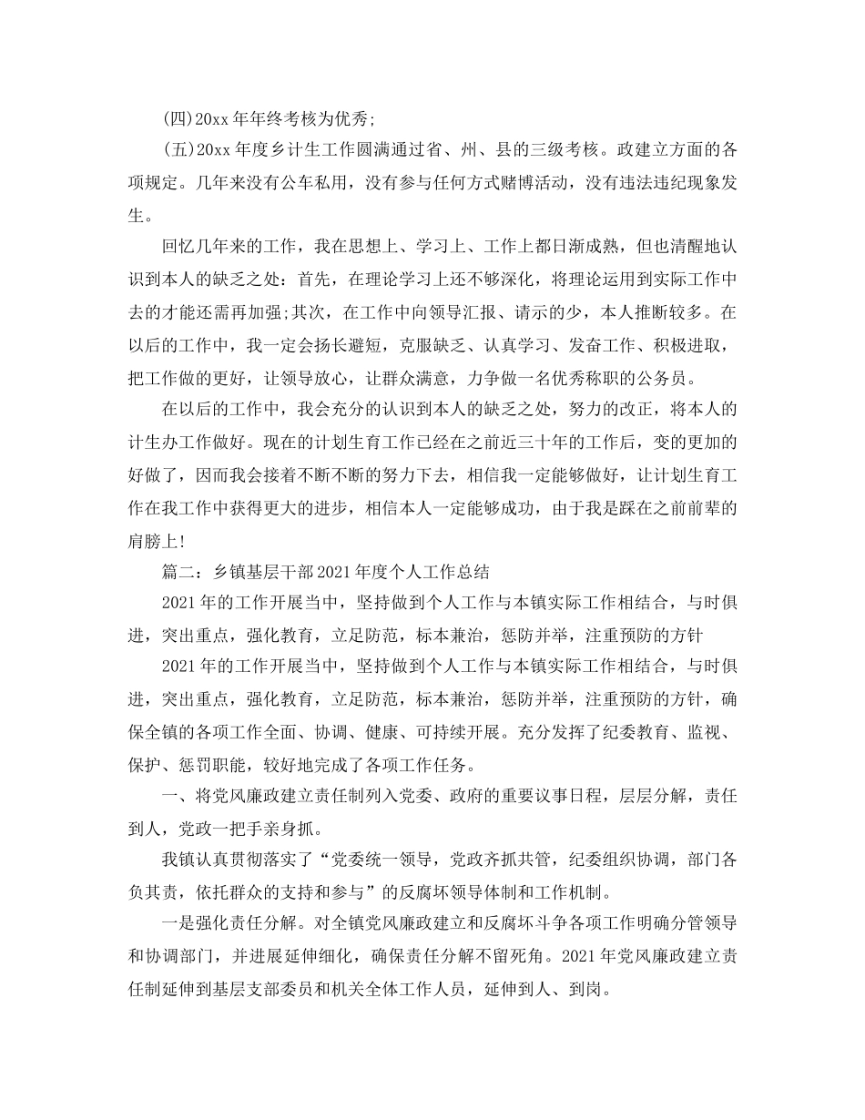 2024乡镇干部工作参考总结 _第3页