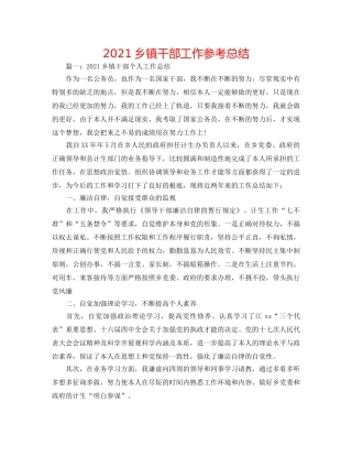 2024乡镇干部工作参考总结 