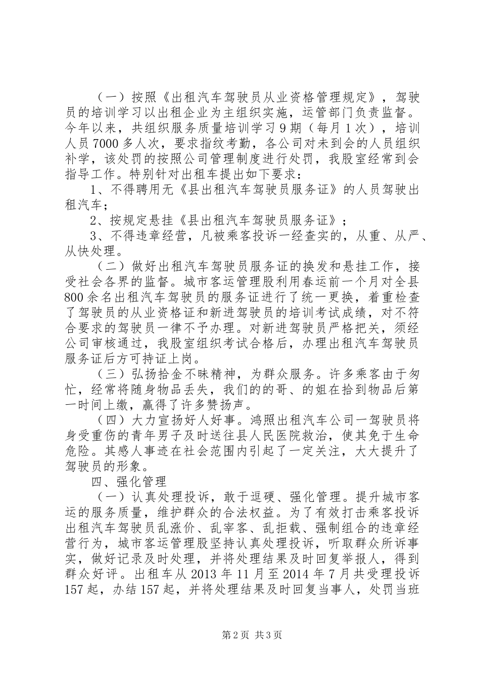 XX年出租汽车管理工作总结_第2页