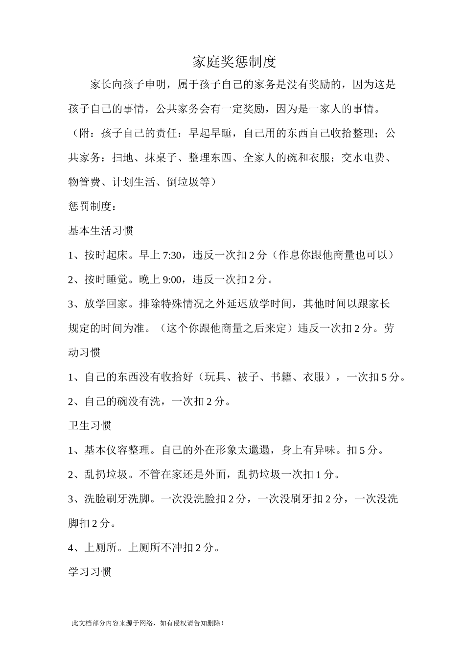 家庭奖惩制度_第1页