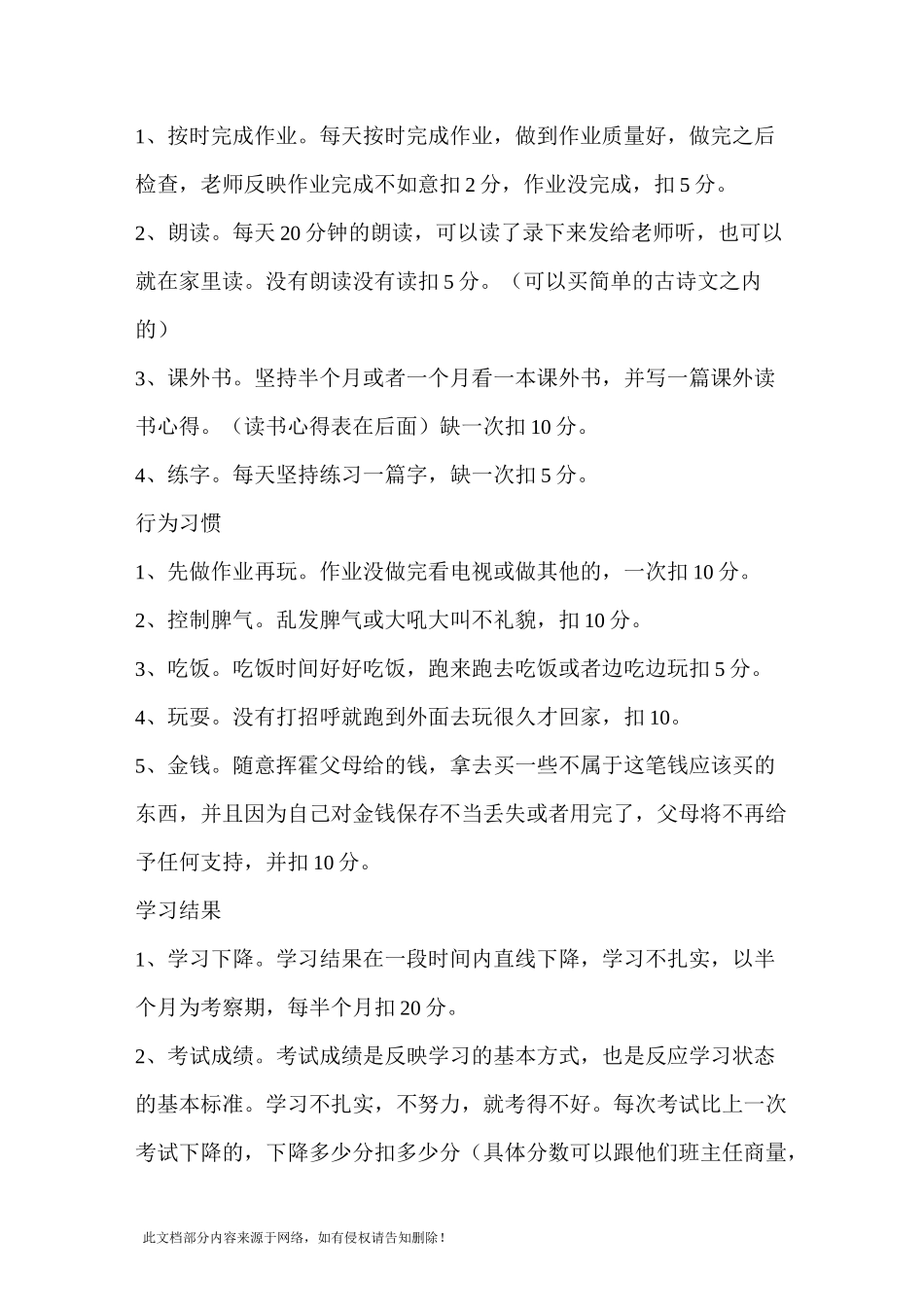 家庭奖惩制度_第2页